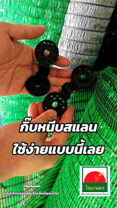 กิ๊บล็อคสแลน คลิปล็อคแสลน ที่หนีบสแลน ตัวหนีบมุ้ง ตัวล็อกแบบผีเสื้อ แพค 10 อัน