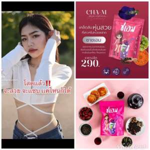 ชาชเอม 2 ซอง ✅ ส่งฟรี ส่งไว ชาชเอม CHA M สมุนไพรต้ม น้ำม่วงตัวดัง