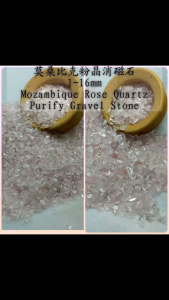 Natural Mozambique Rose Quartz Purify Gravel Stone/1-16mm/莫桑比克粉晶消磁石