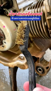 น้ำยาขจัดคราบสนิมคราบฝังแน่นขนาด1ลิตรพร้อมหัวฉีด