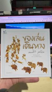 9786163071156 c112 ของเล่นเดินทาง