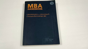 MBA Handbook คู่มือสำหรับนักบริหารและนักศึกษาปริญญาโท (พิมพ์ครั้งที่ 13) - หนังสือมือสอง ไม่มีรอยขีดเขียน
