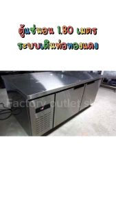 ตู้แช่เย็น/แช่แข็ง 2 ประตู ระบบเดินท่อ ขนาด180x80x80ซม. ความจุ14Q ตู้แช่สแตนเลส ตู้แช่แบบเคาน์เตอร์ 2 Doors Refrigerator TC0.4L2T