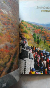 เล่มเดียวเที่ยวทั่วปักกิ่ง (หนังสือท่องเที่ยว)