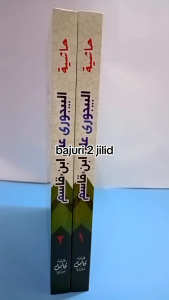 KITAB BAJURI 2 JILID