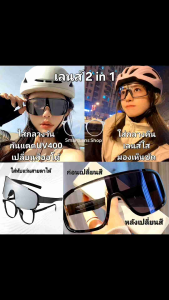 แว่นกีฬากันแดดเลนส์เปลี่ยนสีออโต้ สปอร์ตรอบเลนส์ใหญ่ ปั่นจักรยาน กันลม กันฝุ่น ขี่มอไซค์ กันยูวี UV400