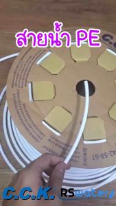 CCK สายน้ำพีอี [100 เมตร] ท่อพีอี ขนาด 1/4 นิ้ว (2 หุน) สำหรับเครื่องกรองน้ำ PE Water Pipe พร้อมส่ง