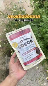 3แถม3+กระบอกชง โกโก้ชงสูง แคลเซียม โกโก้สูง calcium