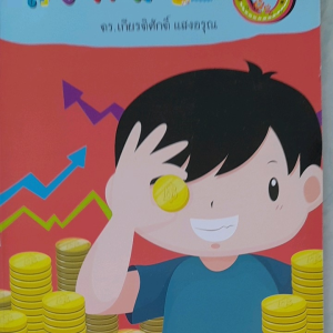 หนังสือ แบบฝึกลูกให้เก่ง วิชาสังคม ป.5 ..พร้อมเฉลย.... พิมพ์สีทั้งเล่ม