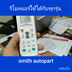 รีโมทเครื่องปรับอากาศ ใช้ได้กับแอร์ทุกรุ่น ทุกยี่ห้อuniversal remote  K - 1028E