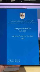 9786163960788 c111 มาตรฐานการป้องกันฟ้าผ่า พ.ศ.2565