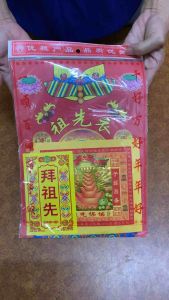 优质拜神料 (小/中/大)拜料 包料 拜天宫 拜观音 拜地主 拜伯公 拜祖先 拜法主 拜大神 初一十五拜料 拜神料 拜神套装 包料 拜神包料 金银纸 Josspaper