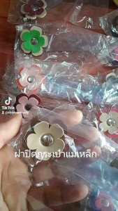 ฝาปิดกระเป๋าแม่แหล็ก 3ชุด (คละสี)