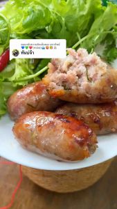 ไส้กรอกหมูสมุนไพร (หมู+ข้าว+มัน+สมุนไพร) ไม่มีสารกันเสีย ผลิตวันจัดส่ง