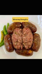 ไส้กรอกสมุนไพรหมูล้วน ไม่มีสารกันเสีย ผลิตวันจัดส่ง