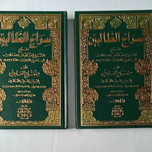 Kitab Sirojut Tholibin Syarah Minhajul Abidin DKI Beirut Jilid 1 dan 2 (2 Kitab)