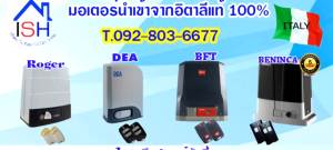 รีโมท สำหรับมอเตอร์ DEA 433.92Mhz.