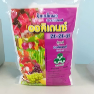 ปุ๋ยเกล็ด 21-21-21 ออคิเดนซ์ ขนาด 1 กิโลกรัม ช่วยเร่งการเจริญเติบโต บำรุงทุกส่วน #แอลเจอะโกร