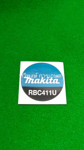 สติ๊กเกอร์ ติดชุดลาน สตาร์ท เครื่องตัดหญ้า สติ๊กเกอร์มากีต้า RBC411U สำหรับแปะชุดลาน เครื่องตัดหญ้า