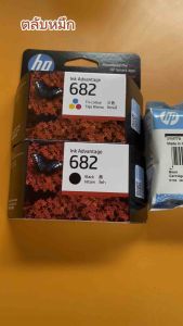 หมึกพิมพ์แท้ HP 682 แพ็คคู่ Black สีดํา (3YM77AA) +Tri-color สามสี Ink Cartridge (3YM76AA)