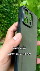 เคส สำหรับ Oppo Reno14 5G (เฉพาะReno14ธรรมดาเท่านั้น) แบบซิลิโคนกันกล้อง+ลายหนังกลับ #oppo Reno 14 5G