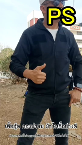 เสื้อฮู้ด กองปราบ ผ้าไนกี้อย่างดี บางเบาเย็น ไม่มีซับใน ใส่ไม่ร้อนอบอ้าว ระบายอากาศดีเยี่ยม สินค้ารับประกันคุณภาพ 100%