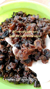 โปรโมชั่น ลำไยอบแห้งเนื้อดำ-แดง 1 ถุง บรรจุ 1 กิโลกรัม ทานเล่นได้ ทำน้ำลำไยได้ ทำได้ทุกเมนู