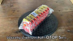 OTOP ตรารุ่งเจริญ น้ำพริก มินิรุ่งเจริญ พอดีสำหรับ 1 มื้อ ขนาด 12 กรัม จำนวน 9 ชิ้น