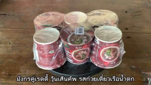 มังกรคู่ เรดดี้ วุ้นเส้นคัพ ทุกรสชาติ รสก๋วยเตี๋ยวเรือน้ำตก ขนาด 55 กรัม จำนวน 6 ถ้วย