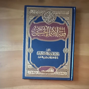 Kitab Fiqih Asmaul Husna ( Dar Alamiyah Mesir )