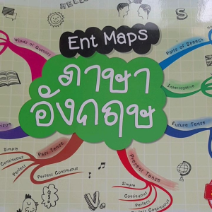 หนังสือมือสอง Ent Maps ภาษาอังกฤษ... สรุปไวยากรณ์ที่ต้องรู้ อ่านเข้าใจได้ใน 1 วัน