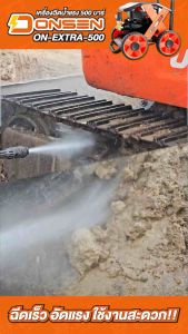 เครื่องฉีดน้ำแรงดันสูงล้อลาก ONSEN รุ่น ON-EXTRA-500 (รุ่น งานหนัก) มีโรลม้วนสายในตัว พร้อมสายฉีดน้ำ 20 เมตร