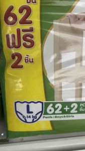 เบบี้เลิฟ เดย์ไนท์ แพ้นท์ L62+2ชิ้น สุดคุ้ม คลายกังวลเรื่องรั่วซึม ด้วยแอคทีฟ ไดมอนด์ ซิท