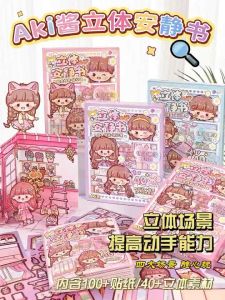 Aki 3D Quiet Book Sticker Book Stickers Dressing Up Quiet Book DIY Sticker Book Journal Home Decor Sticker Book Kids Education 3D安静书场景DIY材料包换装贴纸立体安静书