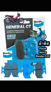 ผ้าเบรคดิสหลัง Bendix MD21 ใส่รุ่น Akira flashRaider125RR เบนดิสแท้ 100% รับประกัน 1 เดือน
