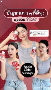1 แถม 1 กระปุก พร้อมส่ง APPLE CIDER VINEGAR - วีเนการ์ แบบแคปซูล (ACV) คุมหิว อิ่มนาน ลดอยากอาหาร