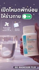 แมกนีเซียม กิฟฟารีน แมกนีเซียมพลัส Giffarine Magnesium แม็กนี่เซี่ยม หลับยาก sleep ตะคริว ปวดกล้ามเนื้อ เครียด วิตกกังวล ไม่เกรน