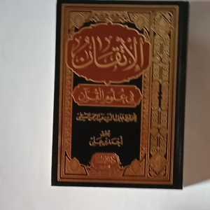 Kitab al Itqon Fi Ulumil Quran Imam Suyuthi