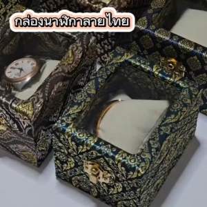 กล่องนาฬิกา&สร้อยข้อมือกำไล ลายไทยมีหลากหลายสีให้เลือกขนาด 9*11*8.5cm