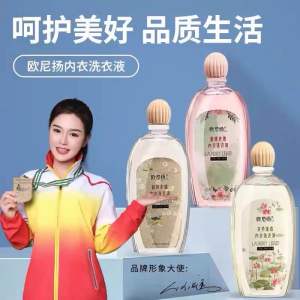 ✳️Ready Stock✳️ Ouniyang Underwear Dedicated Laundry Detergents 欧尼扬进口内衣内裤洗衣液清洗液剂专用皂500ml抑菌消毒去血污渍