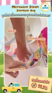 Pongyo Baby Microwave Steam Sterilizer Bag สินค้าโปร