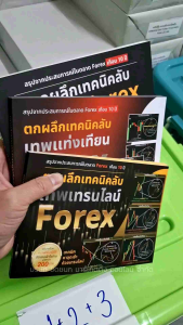 หนังสือ ชุด 3 เล่ม ( เเพคตกผลึก Forexคริปโต )