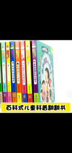 悄悄看里面3D立体翻翻书绘本 (Take a Peep Inside 3D Flip Books) Chinese Children 3D Pop-Up Picture Book. Suitable for Pre-School Toddlers.