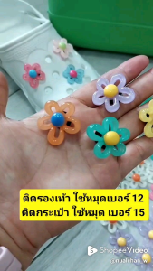 พร้อมส่งจากไทย จิ๊บบิทดอกไม้เรืองแสง ตัวติดรองเท้า ตัวติดกระเป๋า