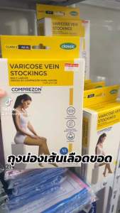 เส้นเลือดขอด ถุงน่องเส้นเลือดขอด AG2 ระดับ แรงดัน 23-32 มิลลิเมตรปรอท * สีเนื้อ 1 คู่ ถุงเท้าเพื่อสุขภาพ  ลดเส้นเลือดขอด ลดการปวดเมื่อยล้าขา  Dynamic