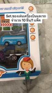 เครื่องบินของเล่น เซ็ทของเล่นเครื่องบินและรถสนามบิน