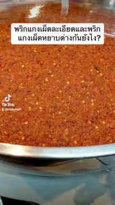 พริกแกง เผ็ดละเอียด ปริมาณ 100กรัม ร้านแม่จงจิตร กลิ่มหอม...เข้มข้นถึงเครื่องสมุนไพร