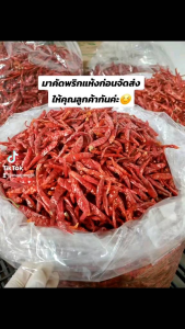 คลิป พริกแห้ง ขี้หนูจินดา ทั้งหอม ทั้งเผ็ด และเด็ดก้าน (คุณค่าใช้จ่าย 10,000-50,000 บาท)