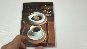 ที่เรียกว่า กาแฟดริป / เกด-ริน เรื่อง A-Club ภาพ - หนังสือมือสอง สภาพดี ไม่มีรอยขีดเขียน