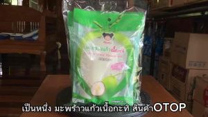 OTOP เป็นหนึ่ง มะพร้าวแก้วเนื้อกะทิ ขนาด 120 กรัม จำนวน 3 ซอง